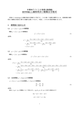数学準備 (2):線形同次2階微分方程式