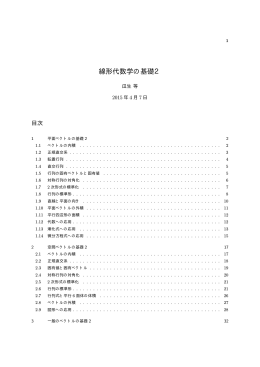 線形代数学の基礎2