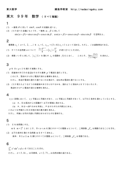 東大 99年 数学 1 2 3 4 5 6