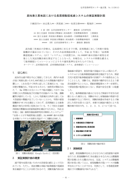 高知港三里地区における長周期動揺低減システムの実証実験計画 1