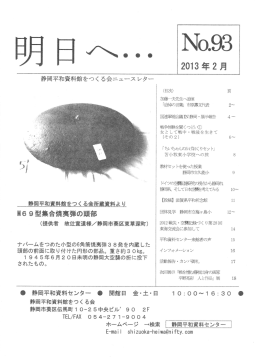 明日へ&hellip;NO．93（2013年2月号）