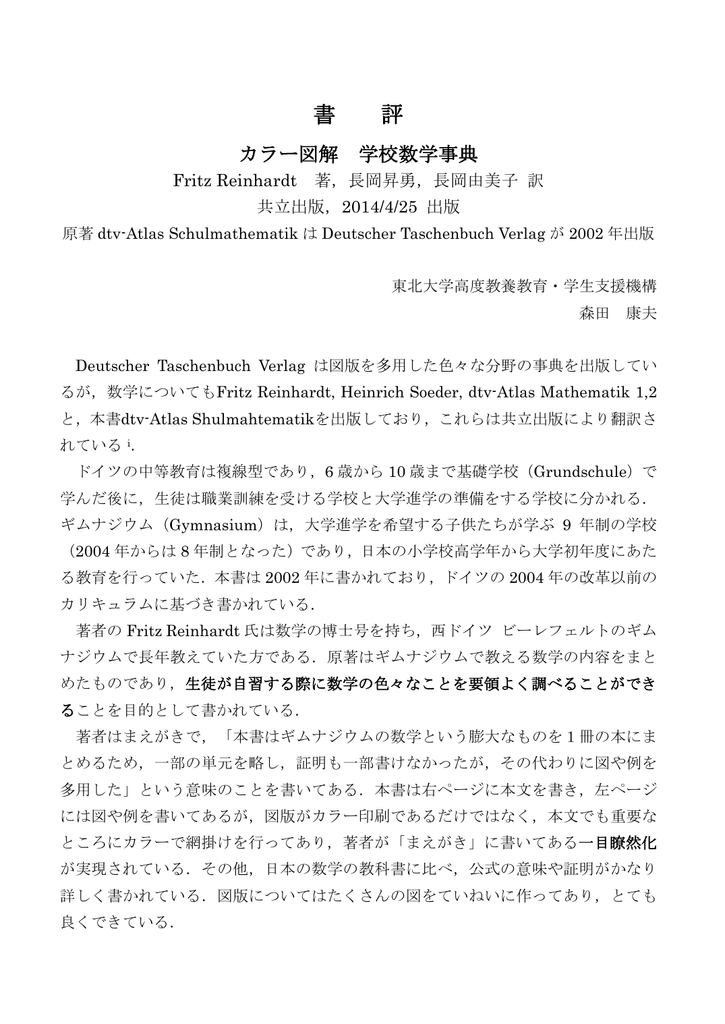 カラー図解 学校数学事典