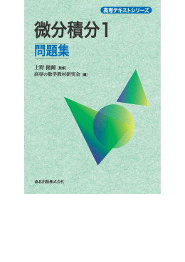 微分法 - 森北出版