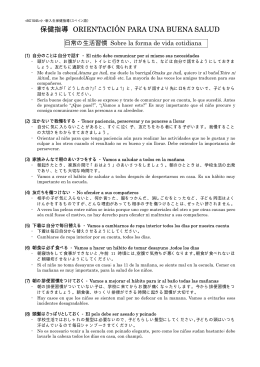 保健指導 ORIENTACI&Oacute;N PARA UNA BUENA SALUD
