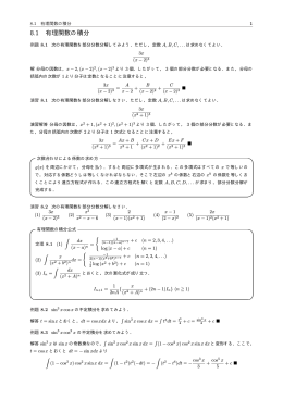 8.1 有理関数の積分