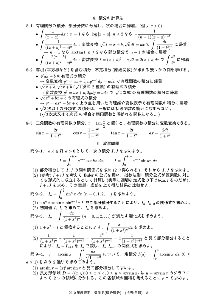 8 積分の計算法 8 1 有理関数の積分 部分分数に分解し 次の場合に