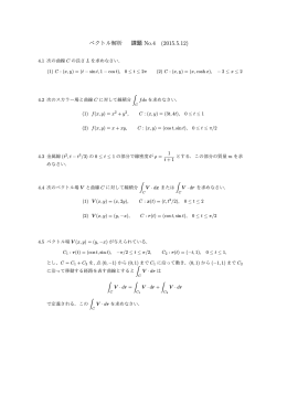 ベクトル解析 課題 No.4 (2015.5.12)