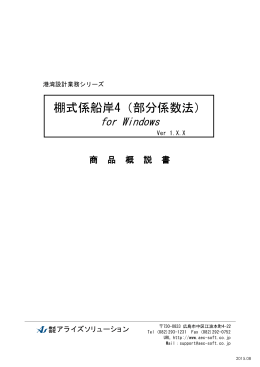 棚式係船岸4（部分係数法）