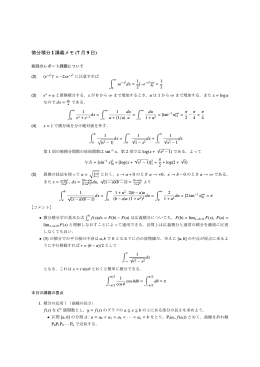 微分積分 I 講義メモ (7 月 9 日)