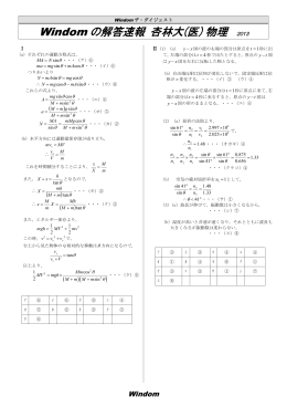 Windom の解答速報 杏林大(医) 物理