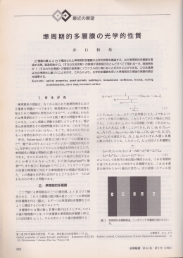 準周期的多層膜の光学的性質