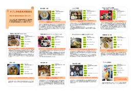 奄美大島・喜界島における登録店は31店（PDF：712KB）