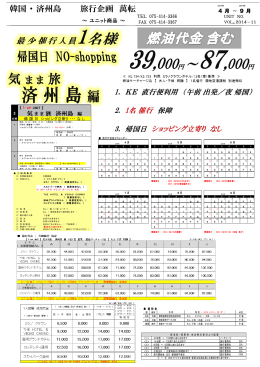 気ままに済州島3日間 4月～9月
