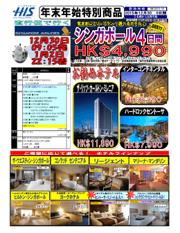 選べるホテル シンガポール航空で行く シンガポール4日間