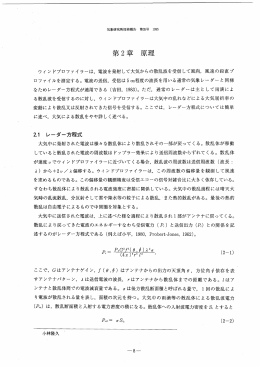 第2章原理 - 気象研究所