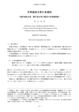 天草諸島方言の多様性