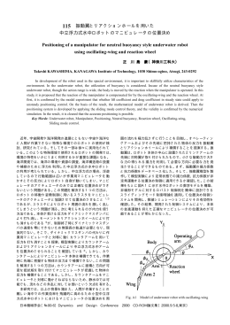 振動翼とリアクションホールを用いた 中立浮力式水中