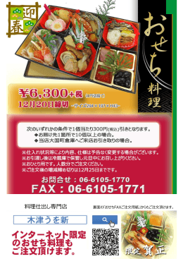 料理仕出し専門店 裏  の「おせちFAXご注    紙」からもご注  頂け