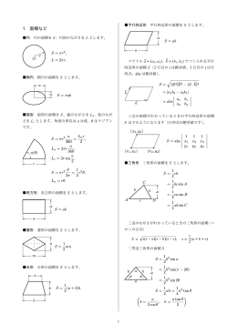 1 面積など