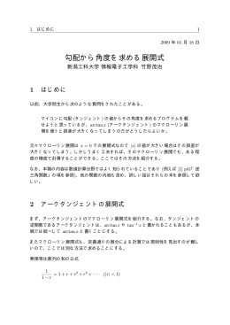 勾配から角度を求める展開式