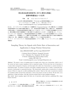 単位長自由度有限信号に対する標本化理論と 画像特徴量抽出への応用