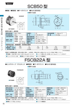 SCB50 型 FSCB22A 型