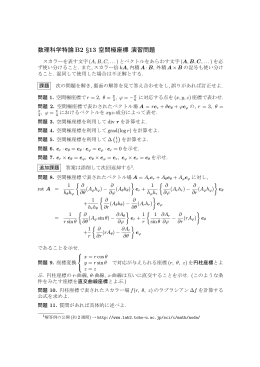 数理科学特論B2 &sect;13 空間極座標 演習問題