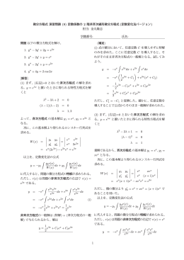 解答PDF(定数変化法)