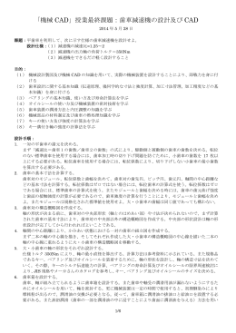 「機械 CAD」授業最終課題：歯車減速機の設計及び CAD