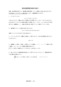 期末試験問題（線形代数Ⅱ）