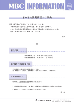 年末年始業務日程のご案内