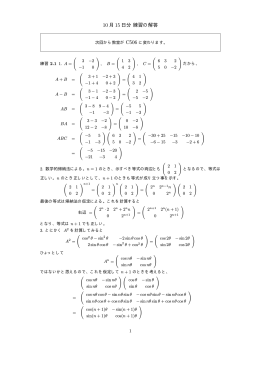 練習 2 の解答と講評