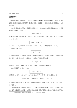 正則行列