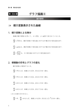 数学Ⅲ第39講