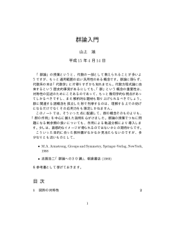群論入門