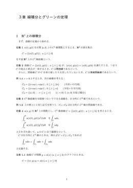 3章 線積分とグリーンの定理