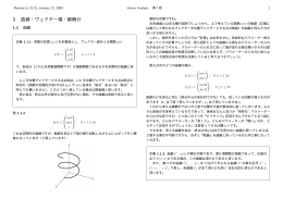 1 曲線・ヴェクター場・線積分