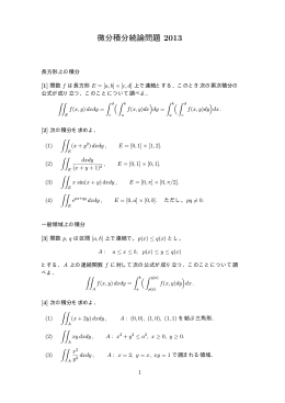 微分積分続論問題 2013