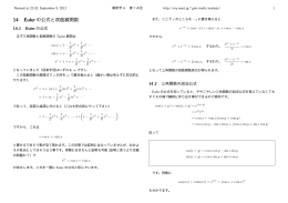 14 Eulerの公式と双曲線関数