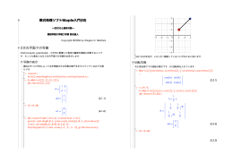線形代数とコンピュータグラフィックス