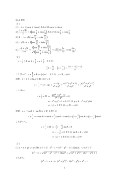 No.1 解答 ［1］ (1) &minus;1 = 1(cos &pi; + i sin &pi;) あるいは cos &pi; + i sin &pi; (2) 1