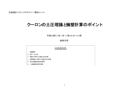 クーロンの土圧理論と擁壁計算のポイント