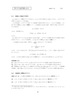 数学序論要綱 #14