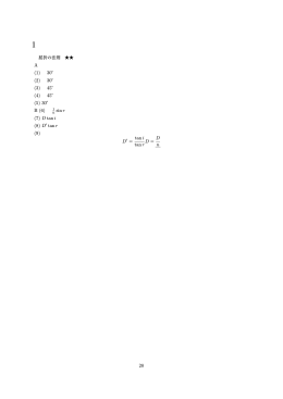 A (1) 30° (2) 30° (3) 45° (4) 45° (5) 30° B (6) 1 sin r (7) D tan i (8) D