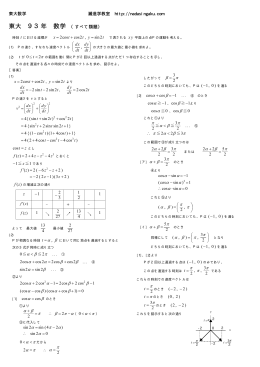 東大 93年 数学