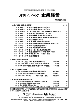 月刊 ｲﾝﾄﾞﾈｼｱ 企業経営 - Indonesia Link