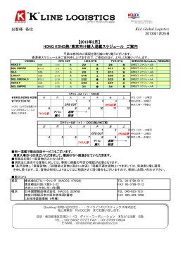 （2月）《アジア・北米－東京･横浜》輸入