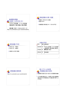 基礎電気理論 13回目 01月24日（木） 期末試験の日程，教室 特別試験