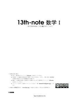 13th-note 数学I