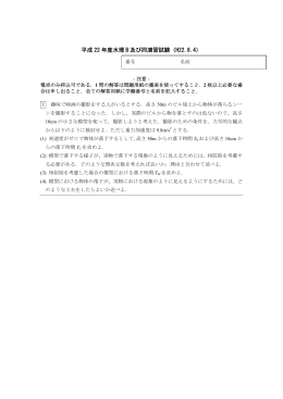 22年度の試験問題と解答（pdfファイル）
